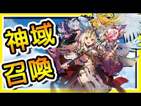 【 阿神的Live頻道】萌萌 の 人物立繪 日系手機遊戲 | 神域召喚 - 【 阿神的Live頻道】Just u n Me