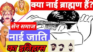 History Of The Barber Caste. Nai Caste History Sen Samaj History. How Did The Word Barber Origin...