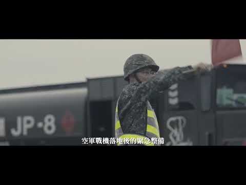 2019漢光35號演習--蔡英文總統視導戰備道起降