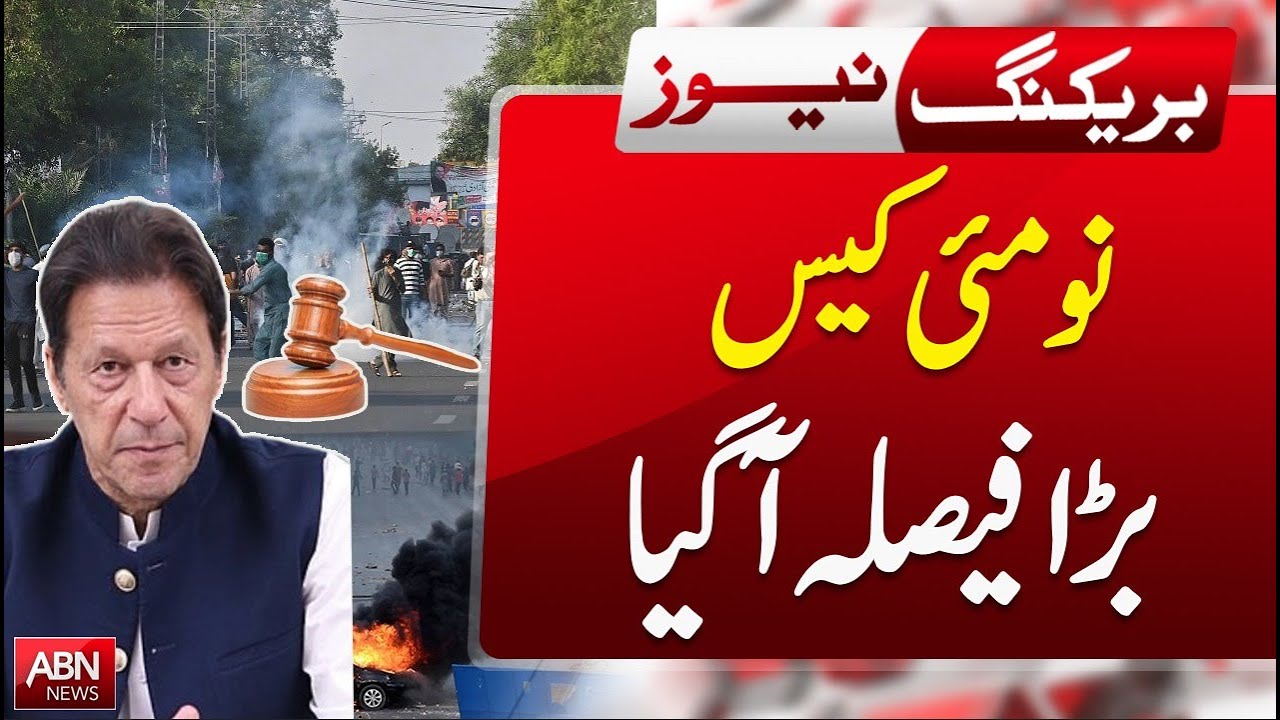 May 9 Case: Major Verdict Announced | BREAKING NEWS | ABN NEWS |