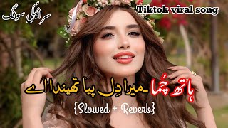 𝙈𝙚𝙙𝙖 𝘿𝙞𝙡 𝙋𝙞𝙖 𝙏𝙝𝙚𝙣𝙙𝙮 ( 𝙎𝙡𝙤𝙬𝙚𝙙   𝙍𝙚𝙫𝙚𝙧𝙗 ) | 𝘼𝙝𝙢𝙖𝙙 𝙉𝙖𝙬𝙖𝙯 𝘾𝙝𝙚𝙣𝙖 | 𝙎𝙖𝙧𝙖𝙞𝙠𝙞 𝙎𝙡𝙤𝙬𝙚𝙙 𝙖𝙣𝙙 𝙍𝙚𝙫𝙚𝙧𝙗 #saraikisong