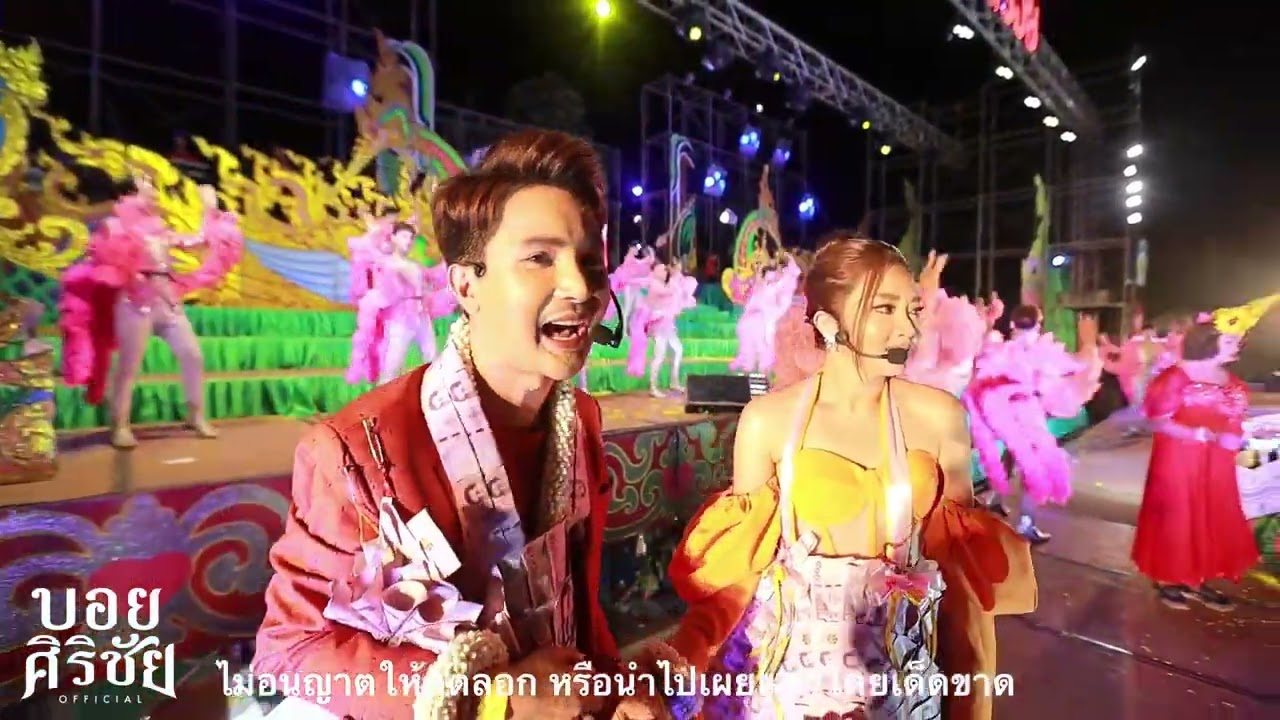 เต้ยม่วนๆบอยศิริชัยxแอนอรดี 