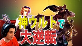 【LOL】神エズリアル降臨！8連敗を経て驚異の大逆転