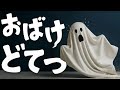 おばけどてっ⭐️中からどうぶつ 赤ちゃん喜ぶ&泣き止む&笑う動画 おもちゃアニメ