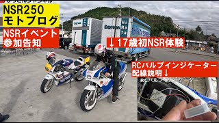 動作確認済み　nsr250 nsr250r mc18 88 rcバルブサブコン 動作確認済み nsr250 nsr250r mc18 88 rcバルブサブコン 動作確認済み