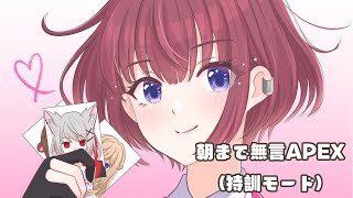朝まで無言APEX特訓 / 아침까지 무언애팩특훈 [にじさんじKR/イロハ]