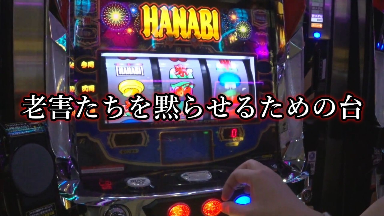 Smart Slot Hanabi] Such perfection, nothing left to say—the