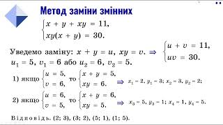9 алгебра Системи двох рівнянь із двома змінними2