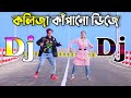 Cupi cupi dake dj song | New Bangla dj gan | JBL hard dj gan | Dance | Dh kobir khan | notun dj gan