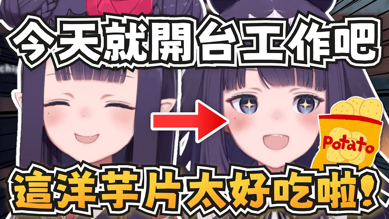 祭司要開工作台做作業，但突然就變成了零食吃播w【Ninomae Ina'nis】【hololive-EN】【中英字幕】