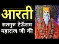 Satnam Sakhi Satguru Teoonram Aarti आरत सतग र ट ऊ र म मह र ज ज क Aarti