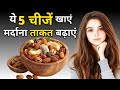 &quot;Top 5 Testosterone Booster Foods | मर्दों के लिए पॉवर का खज़ाना!&quot;