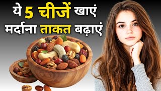 &quot;Top 5 Testosterone Booster Foods | मर्दों के लिए पॉवर का खज़ाना!&quot;