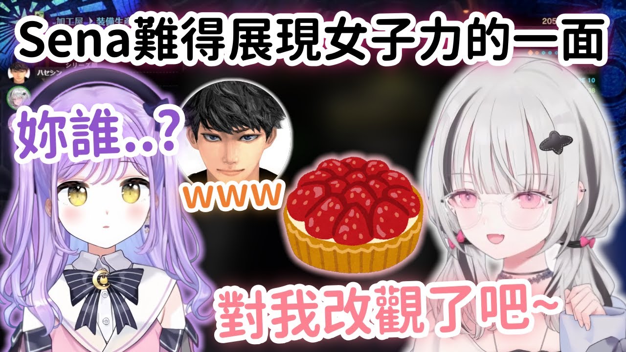 【Vspo精華】Asumi情人節偷偷做超漂亮草莓派 Runa:前輩妳是誰??!!【空澄セナ】【Haseshin】【紫宮るな】【Vtuber中文】