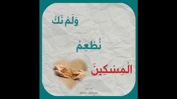 ماسلككم في سقر قالوا لم نك من المصلين قران كريم|ماتيسر من #سورة_مدثر| تلاوة جميلة جدا بصوت جميل جدا♥