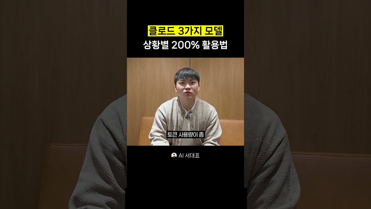 클로드 3가지 모델 상황별 200% 활용법