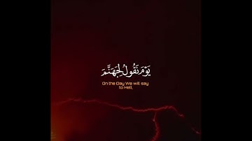 القارئ هاني الرفاعي سورة (ق)