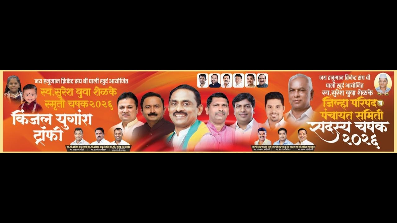 | Final Day | जय हनुमान क्रिकेट संघ पाली खुर्द आयोजित | स्व. सुरेश बुवा शेळके | २०२६