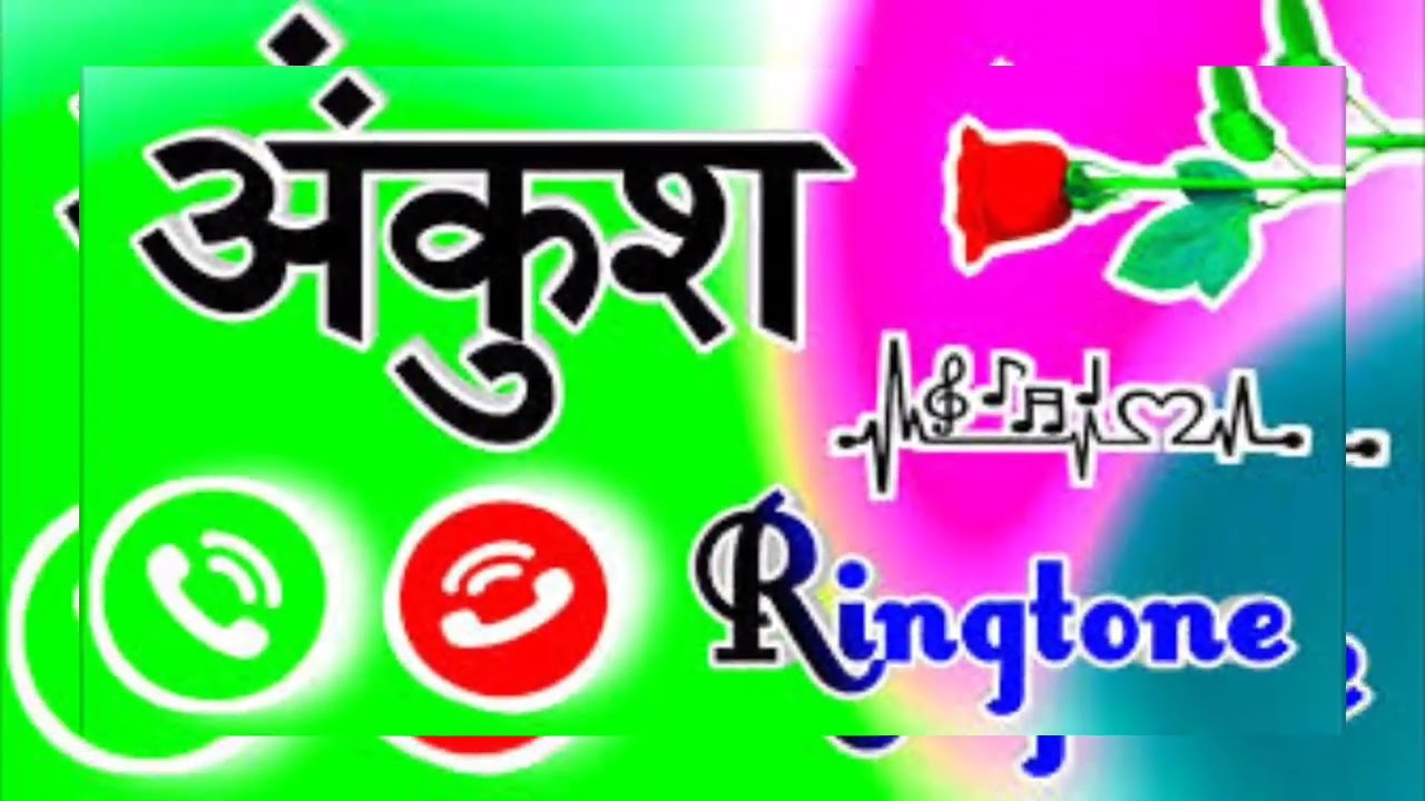 अंकुश नाम की रिंगटोन 💢 ankush Naam Ki ringtone