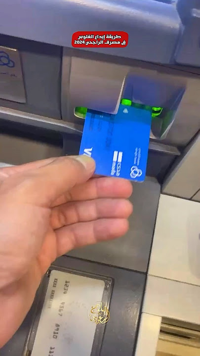 طريقة إيداع الفلوس في مصرف الراجحي 2024 - مكة المكرمة