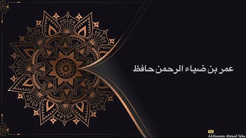 ما تيسر من سورة : الرعد من صلاة الفجر ١٤٤٣/٦/٨هـ بصوت : عمر بن ضياء الرحمن