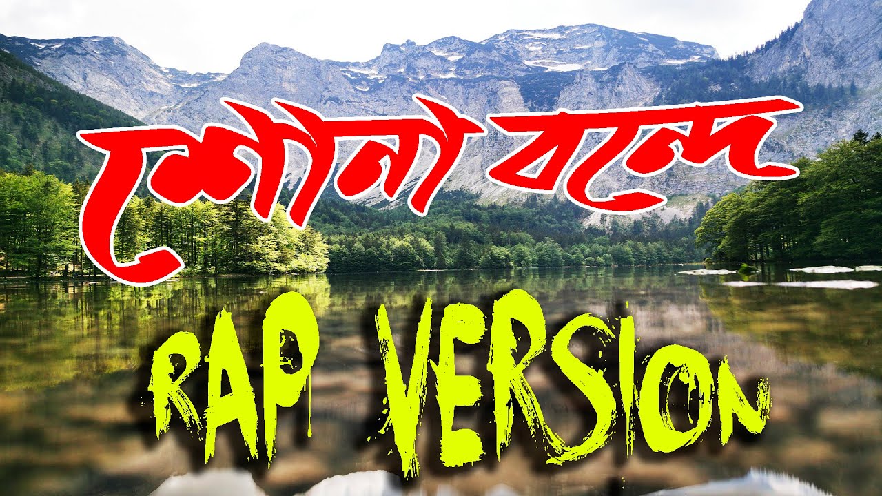 Shona Bonde      RAP Version  Bangla Song 2023