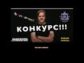 КОНКУРС!!! Призы от Павла ЗАРИФУЛЛИНА и канала &quot;Огонь Жизни&quot; в честь 4-х летия канала