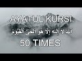 Recitation of Ayatul Kursi 50 Times by Sheikh Abdur Rahman As Sudais