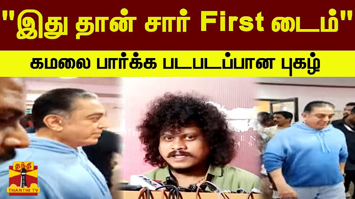 "இது தான் சார் First டைம்.."கமலை பார்க்க  படபடப்பான புகழ்