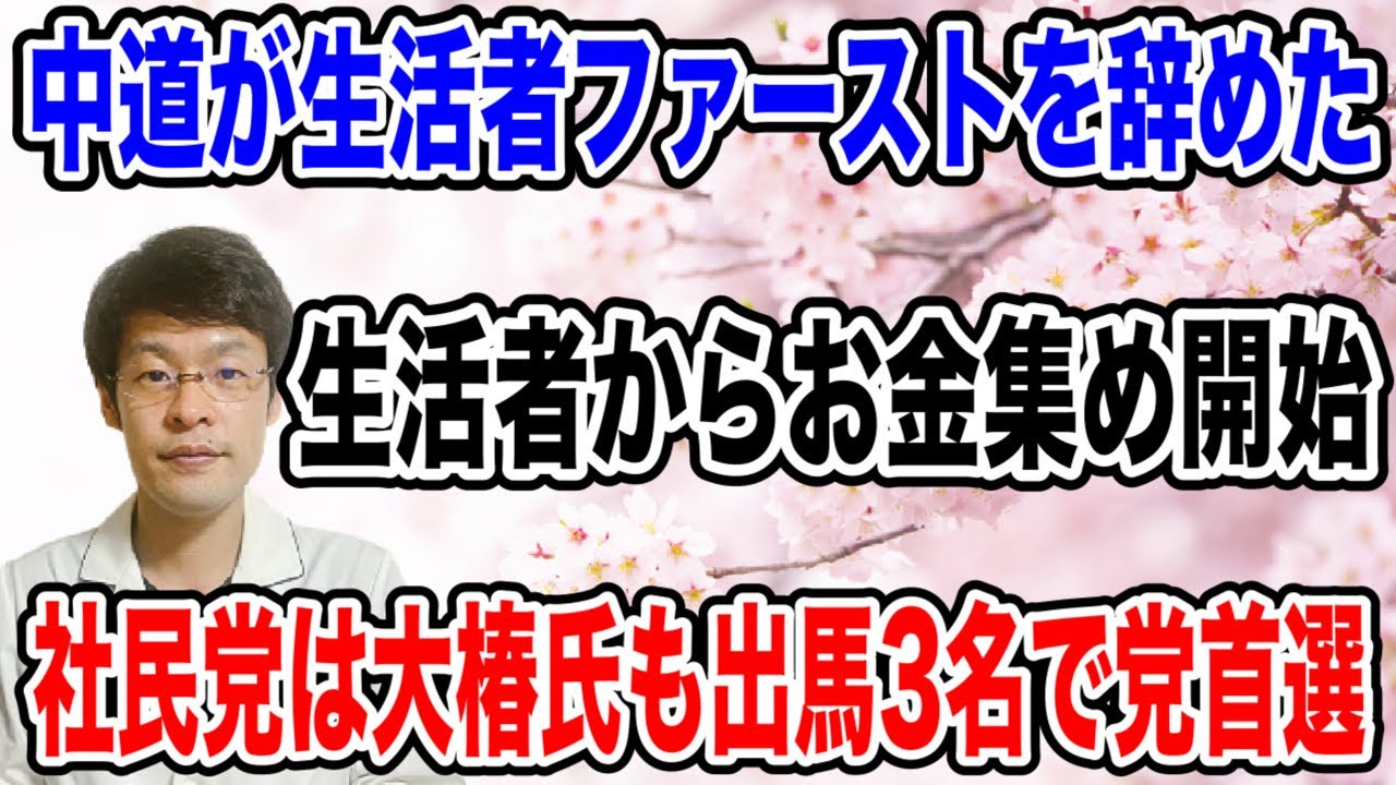 【生活者ファーストは嘘だった】自分達のことしか考えず、生活者（国民）から落選議員の生活費を集めを始める始末。最低です❗️