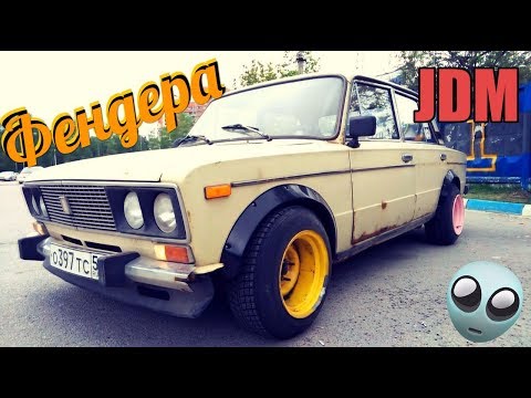 ФЕНДЕРА. Как правильно выбрать установить и где купить БК стиль JDM на ваз классику