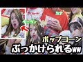 【TWICE】ミナにポップコーンぶっかけられるチェヨンが可愛い！