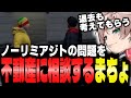 【ストグラ】ノーリミアジトの問題について不動産に相談するまちょ【ノーリミ/NOLIMIT/トラ雄/あしさんり/切り抜き/ぱんくん/ファン太】