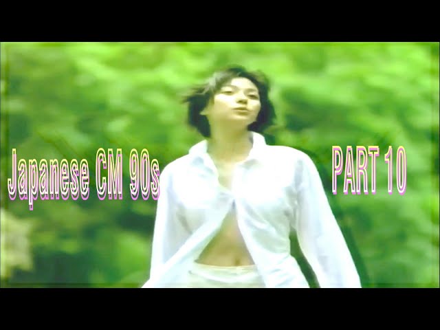 日本のCM90年代 パート10 /JapaneseTV CM 90s PART10 ] - YouTube