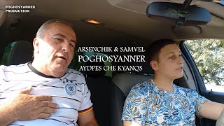 ARSENCHIK & SAMVEL POGHOSYANNER - AYDPES CHE KYANQS // Այդպես չե կյանքս // (PAP U TOR)