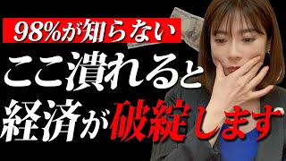【経済の常識】30代以上は知らないと恥ずかしい！経済で知っておくべき”常識”を解説します【リーマンショック】