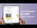 Galaxy AI の「Now Nudge」:画面分割をもっとスマートに | Galaxy Z Fold8 Ultra | Samsung