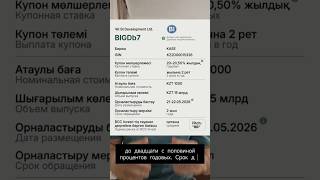 Зафиксируй 21% в тенге и 11% в долларах: разбор новых облигаций!