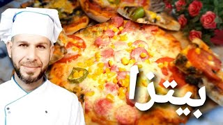 طريقة عمل بيتزا سهله وسريعه مع سر الصلصه  Pizza tarifive salşa tarifمع الشيف ابوضياءالدسوقي