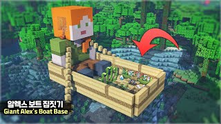 ⛏ Minecraft Tutorial ::  Build the Giant Alex's Boat House [마인크래프트 거대한 알렉스 보트 모양 집짓기 건축강좌]