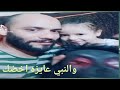 عايزه اخضك لوكا بتتحايل ع بابا علشان تخضه شوف طريقه لوكا المنجايه وهي بتطلب طلب غريب جدا 