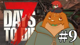 【7DTD】正式版リリースきたあああ9【尾眠 怠汰】