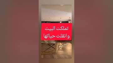 سنابات سوالف هيون/قصة اليوم. فضل سورة البقره