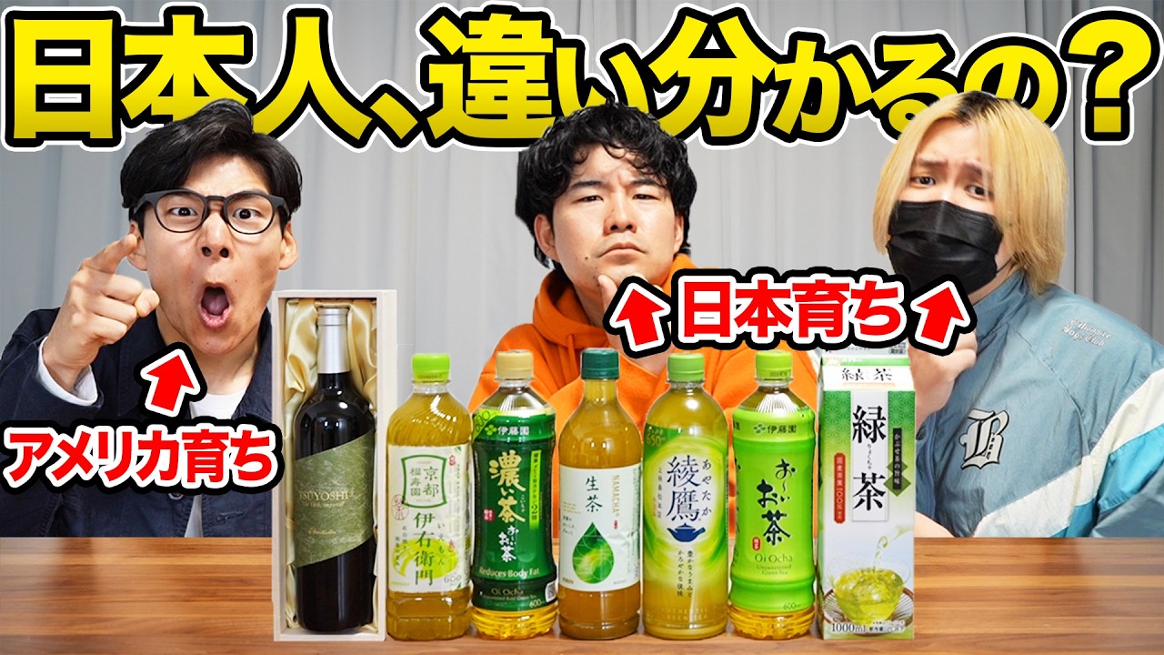 【海外からの疑問】日本人は本当に緑茶の違いを分かってるの？検証してみた！