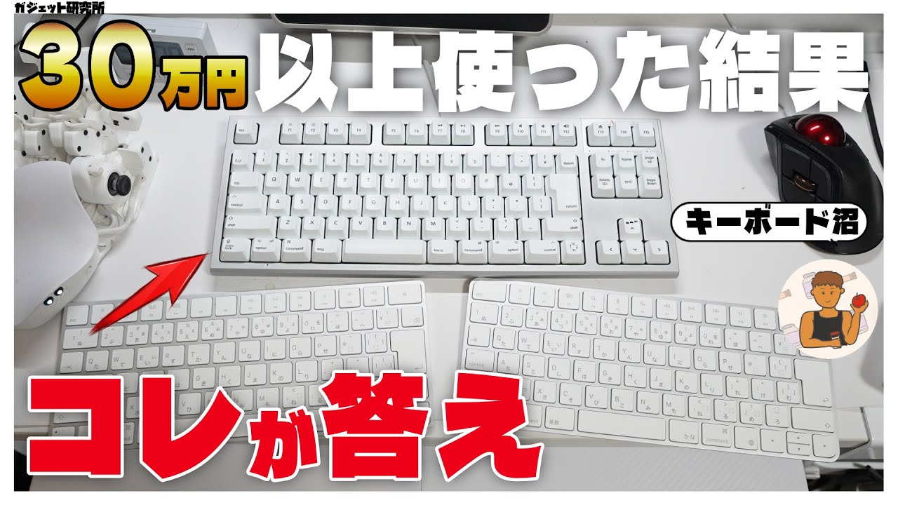 【キーボード沼】現役エンジニアがついに辿り着いた?キーボード選びの答え【初心者おすすめ】