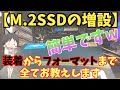 PC初心者【M.2SSDの増設】増設からフォーマットまで全てお教えします