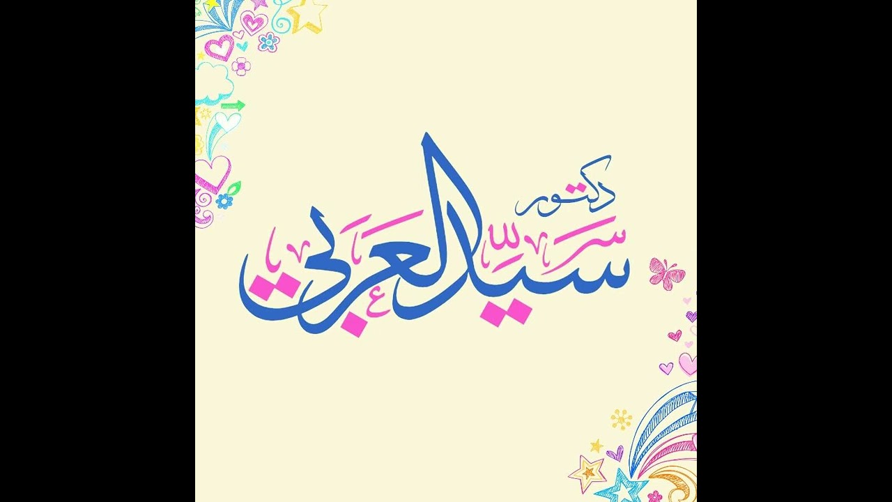 مختصر أحكام الصيام ٢ ما معنى اسم رمضان خصائصه ثبوته من ألتبس عليه