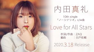 Love For All Stars 歌詞 内田真礼 ふりがな付 歌詞検索サイト Utaten Love For All Stars 歌詞 内田真礼 ふりがな付 歌詞検索サイト Utaten