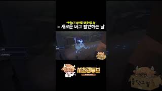 모비노기 업데이트 날 = 새로운 버그 찾는 날