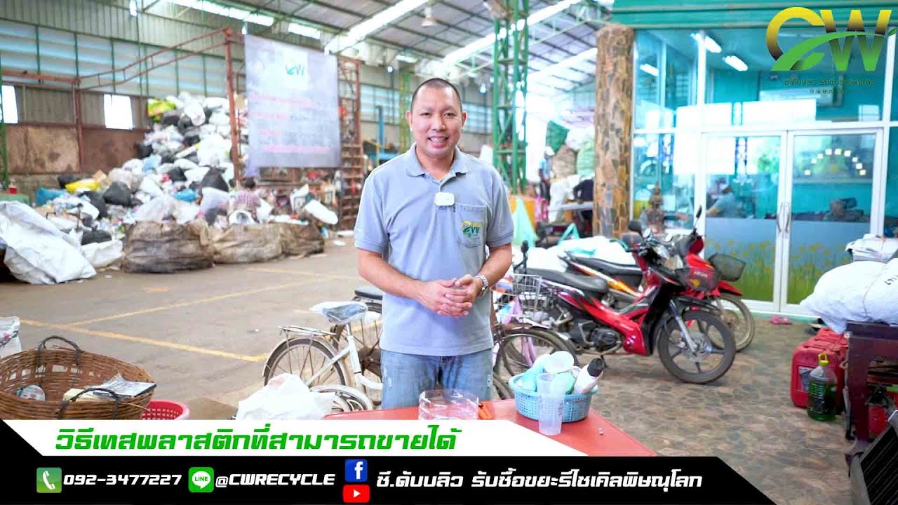♻️ พลาสติกรวมสี พลาสติกเหนียว คืออะไร?♻️